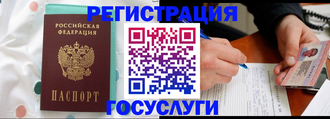 прописка для школы в Анадыре