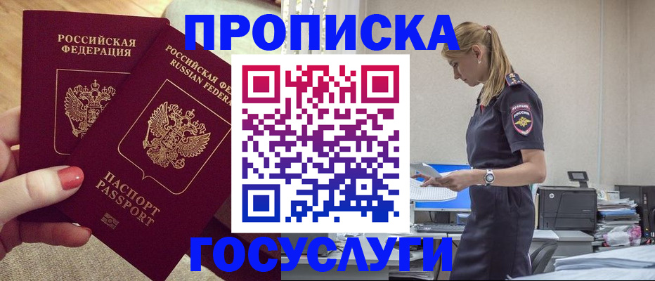 прописка поиск в Анадыре