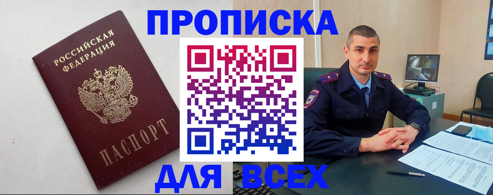 временная регистрация поиск в Анадыре
