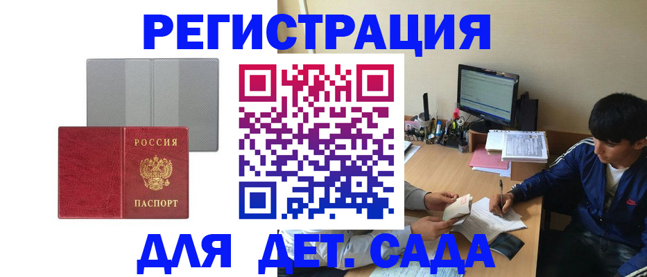 прописка гарантия в Анадыре