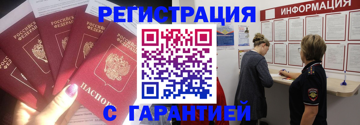 прописка гарантия в Анадыре