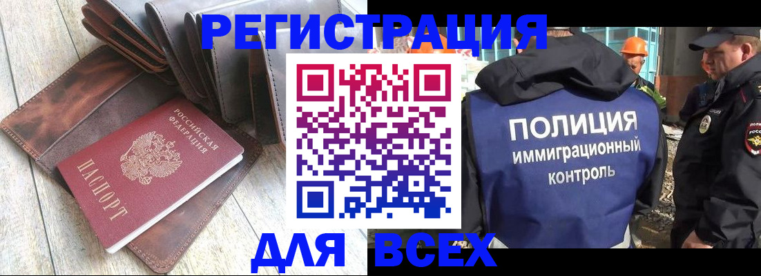 временная регистрация купить в Анадыре